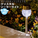 クリスタルソーラーライト | BACKYARD FAMILY | 詳細画像1