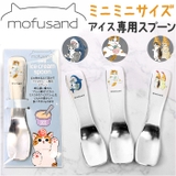 mofusand モフサンド アイスクリームスプーン | BACKYARD FAMILY | 詳細画像1 