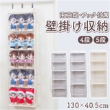 ぬいぐるみウォールポケット 4段/5段収納ケース ykanlp004 | BACKYARD FAMILY | 詳細画像1 