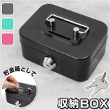 小物入れ 貯金箱 鍵付き mmbox112f | BACKYARD FAMILY | 詳細画像1 