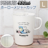 PEANUTS ホーロー メジャーカップL | BACKYARD FAMILY | 詳細画像1 