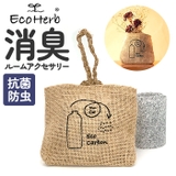 エコハーブ 消臭ルームアクセサリー ジュートミニバッグ | BACKYARD FAMILY | 詳細画像1