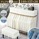 ピアノカバー チェアカバー pmypianocover10 | BACKYARD FAMILY | 詳細画像1 