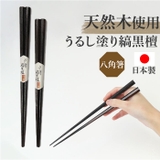うるし塗り縞黒檀 八角箸 | BACKYARD FAMILY | 詳細画像1 