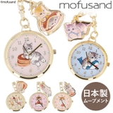 mofusand チャーム付きキーチェーンウォッチ MSD003 | BACKYARD FAMILY | 詳細画像1
