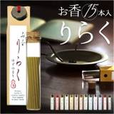 りらく お香 | BACKYARD FAMILY | 詳細画像1 