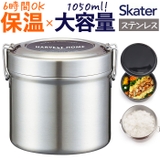 抗菌真空ステンレスランチボックス 1050ml | BACKYARD FAMILY | 詳細画像1 