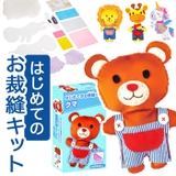 はじめてのお裁縫キット | BACKYARD FAMILY | 詳細画像1
