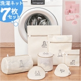 洗濯ネット 7枚セット pmya1006 | BACKYARD FAMILY | 詳細画像1