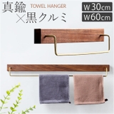 タオルハンガー 北欧風 2タイプ mmths227g | BACKYARD FAMILY | 詳細画像1 