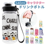 キャラクター ドリンクボトル 640ml | BACKYARD FAMILY | 詳細画像1