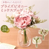 ブライズピオニーミックスブーケ | BACKYARD FAMILY | 詳細画像1