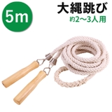 大縄 大縄跳び 木柄 5m | BACKYARD FAMILY | 詳細画像1