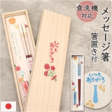 メッセージ箸 桐箱箸置き付 | BACKYARD FAMILY | 詳細画像1