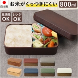 お米がくっつきにくい弁当箱 木目長角弁当L 800ml | BACKYARD FAMILY | 詳細画像1 