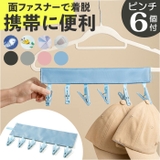 携帯ハンガー 洗濯バサミ6個付き | BACKYARD FAMILY | 詳細画像1