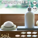 soil SOAP DISH for bath | BACKYARD FAMILY | 詳細画像1