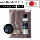 woodfoodミニセット | BACKYARD FAMILY | 詳細画像1