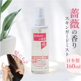 Saharaの薔薇ミスト 160ml スキンガードミスト | BACKYARD FAMILY | 詳細画像1