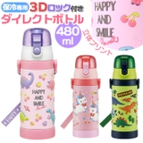 ３Ｄロック付ダイレクトボトル 480ml SDPV5 | BACKYARD FAMILY | 詳細画像1 