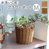 UTILE ユティル フラワーポット M | BACKYARD FAMILY | 詳細画像1