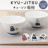 KYU-JITSU 飯碗 | BACKYARD FAMILY | 詳細画像1