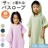 子供バスローブ フード付き綿100% | BACKYARD FAMILY | 詳細画像1