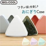 GEL COOL triangle おにぎりケース 180ml | BACKYARD FAMILY | 詳細画像1