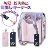 目隠しキーケース | BACKYARD FAMILY | 詳細画像1 