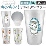 mofusand モフサンド アルミタンブラー 450ml | BACKYARD FAMILY | 詳細画像1