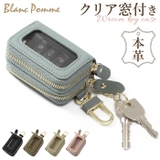 Blanc Pomme ブランポム 本革クリア窓付きWキーケース | BACKYARD FAMILY | 詳細画像1 