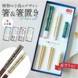 KODAMAYA ペアギフト 箸2膳と箸置き2個 | BACKYARD FAMILY | 詳細画像1 