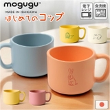 Mogugu コップ | BACKYARD FAMILY | 詳細画像1