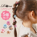 RORA ローラ エマ ヘアクリップ 5個セット | BACKYARD FAMILY | 詳細画像1