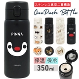 キャラクター ステンレスワンプッシュボトル 350ml | BACKYARD FAMILY | 詳細画像1
