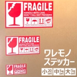 FRAGILE フラジール ステッカー 荷札シール  防水 光沢  | BACKYARD FAMILY | 詳細画像1 