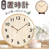 置時計 木目調 電池式 | BACKYARD FAMILY | 詳細画像1 