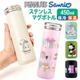 キャラクター ステンレスマグボトル 450ｍl | BACKYARD FAMILY | 詳細画像1 