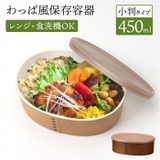 わっぱ保存容器 小判 450ml | BACKYARD FAMILY | 詳細画像1