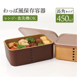 わっぱ保存容器 長角 450ml | BACKYARD FAMILY | 詳細画像1