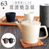 ロクサン tokoname 縦型急須 | BACKYARD FAMILY | 詳細画像1 