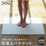 soil BATH MAT large | BACKYARD FAMILY | 詳細画像1