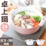 コロント セラミックコーティング深型卓上鍋 24cm | BACKYARD FAMILY | 詳細画像1 