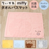 キャラクター タオルバスマット | BACKYARD FAMILY | 詳細画像1