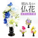 アーティフィシャルフラワー仏花 花連 花器付 | BACKYARD FAMILY | 詳細画像1 