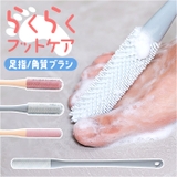 フットブラシ 足指洗うブラシ 角質ブラシ | BACKYARD FAMILY | 詳細画像1