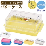 キャラクター 定量カッティングバターケース | BACKYARD FAMILY | 詳細画像1 