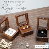 リングケース 指輪ケース 木製 収納 | BACKYARD FAMILY | 詳細画像1 