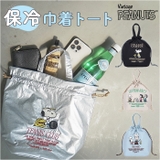 PN 保冷巾着トート | BACKYARD FAMILY | 詳細画像1 