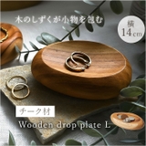 Wooden drop plate L | BACKYARD FAMILY | 詳細画像1
